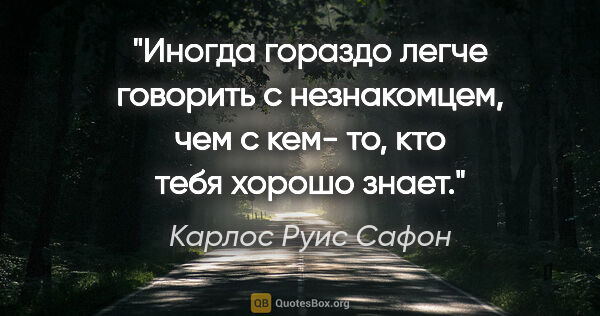 Карлос Руис Сафон цитата: "Иногда гораздо легче говорить с незнакомцем, чем с кем- то,..."