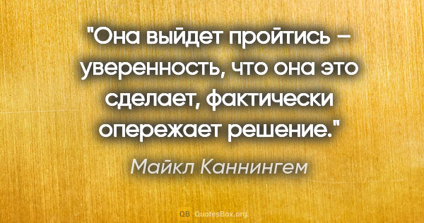 Майкл Каннингем цитата: "Она выйдет пройтись – уверенность, что она это сделает,..."