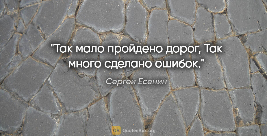 «.. так мало пройдено дорог, так …» — создано в Шедевруме