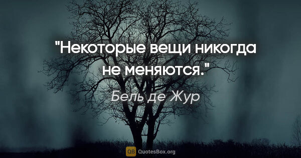 Бель де Жур цитата: "Некоторые вещи никогда не меняются."