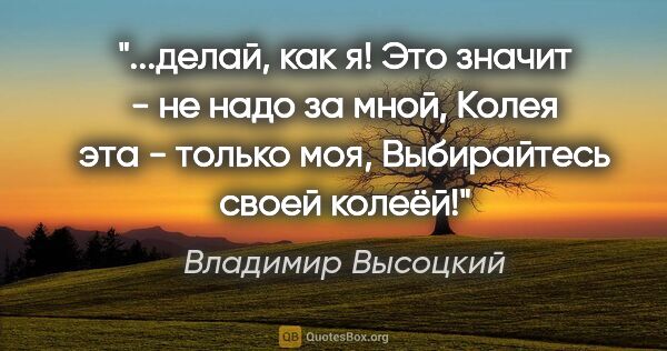 quotation-vladimir-vysockiy-delay-kak-ya
