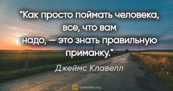 Джеймс Клавелл цитата: "Как просто поймать человека, все, что вам надо, — это знать..."