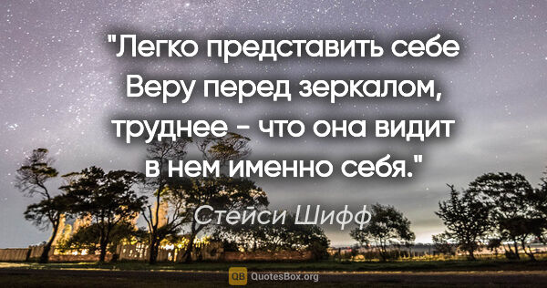 Стейси Шифф цитата: "Легко представить себе Веру перед зеркалом, труднее - что она..."