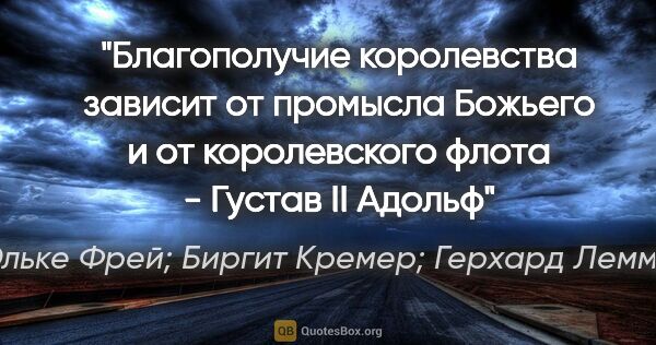 Эльке Фрей; Биргит Кремер; Герхард Леммер цитата: ""Благополучие королевства зависит от промысла Божьего и от..."