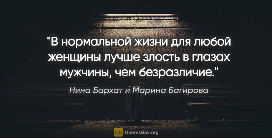 Нина Бархат и Марина Багирова цитата: "В нормальной жизни для любой женщины лучше злость в глазах..."