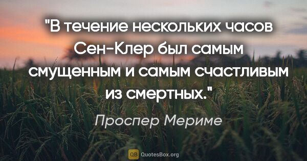 Проспер Мериме цитата: "В течение нескольких часов Сен-Клер был самым смущенным и..."