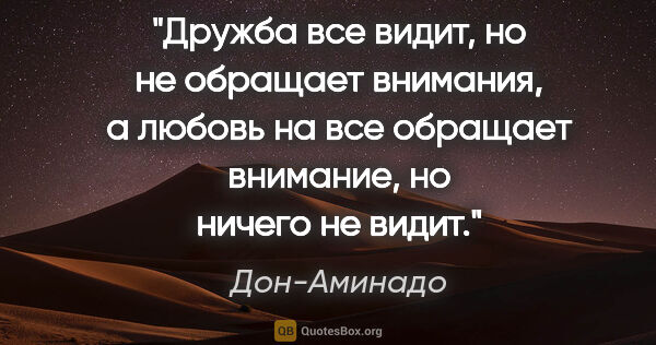 Дон-Аминадо цитата: "Дружба все видит, но не обращает внимания, а любовь на все..."