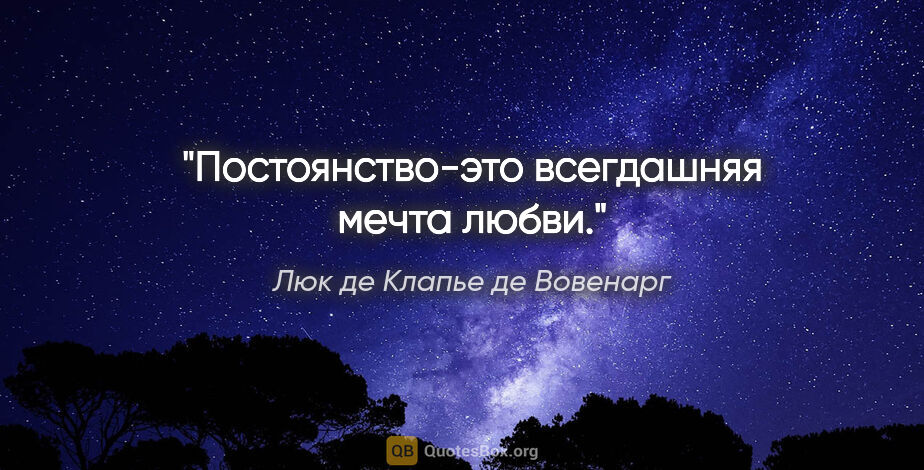 Люк де Клапье де Вовенарг цитата: "Постоянство-это всегдашняя мечта любви."