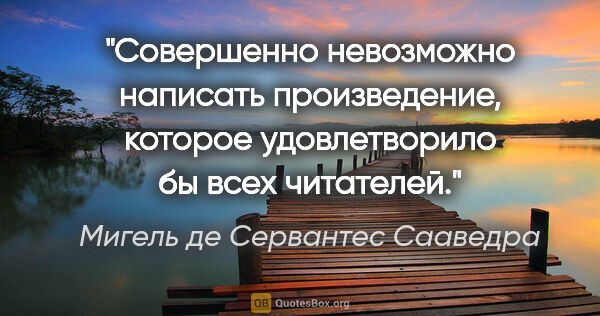 Мигель де Сервантес Сааведра цитата: "Совершенно невозможно написать произведение, которое..."