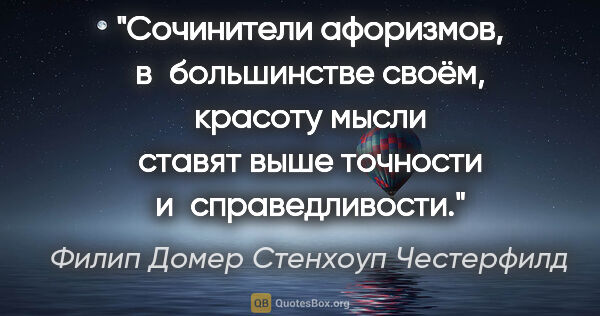 Филип Домер Стенхоуп Честерфилд цитата: "Сочинители афоризмов, в большинстве своём, красоту мысли..."